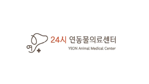 24시 연동물의료센터