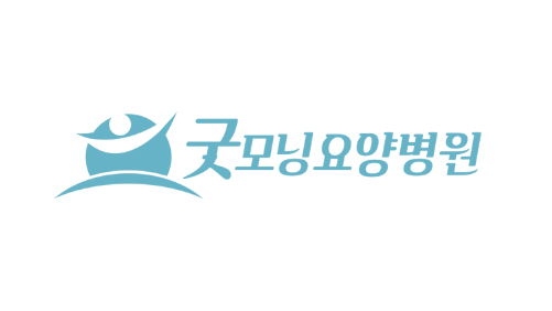 굿모닝요양병원