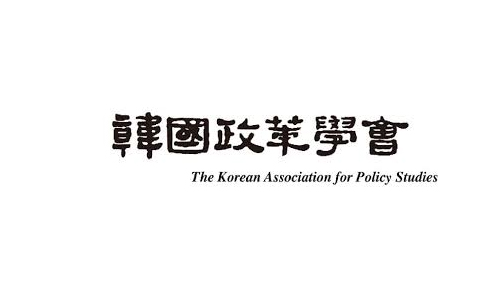 한국정책학회